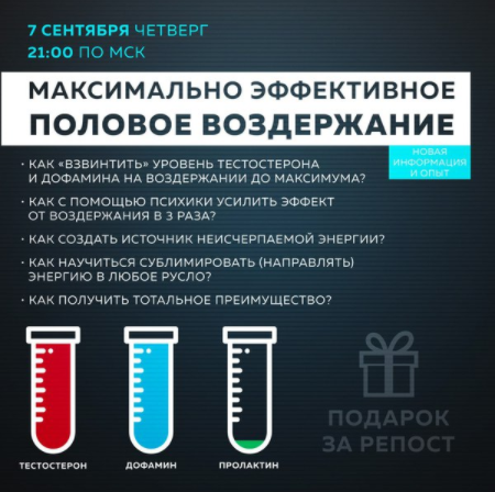 Максимально эффективное половое воздержание - Рыса_0.png